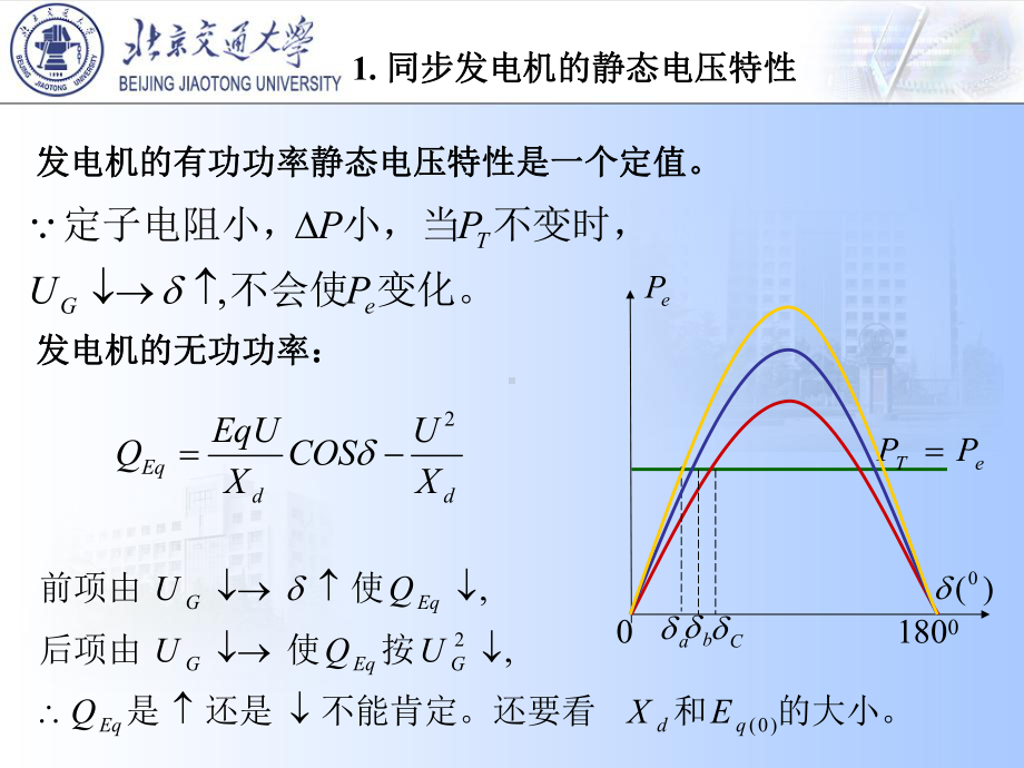 电力系统基础第12章课件.ppt_第2页