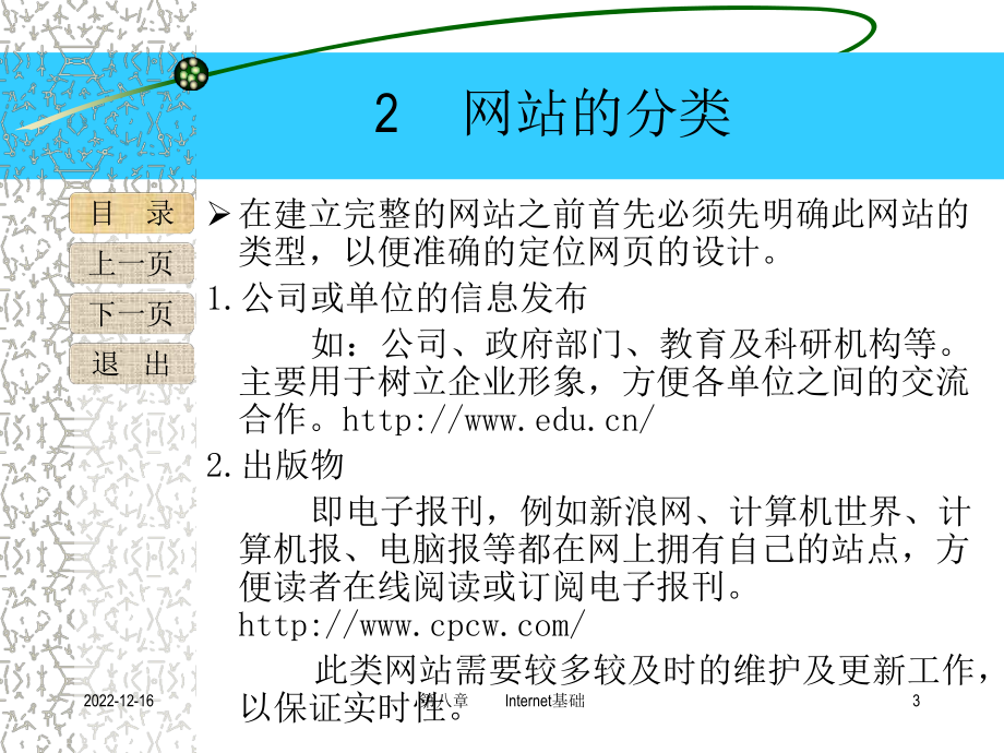 网页制作概述课件.ppt_第3页