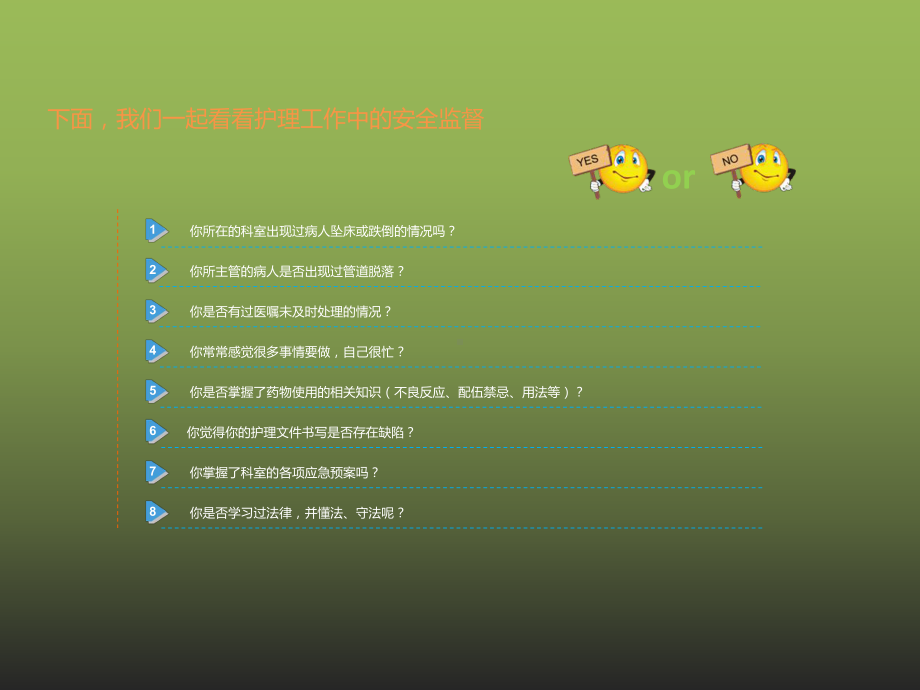 安全管理与护理法律法规(-)课件.ppt_第2页