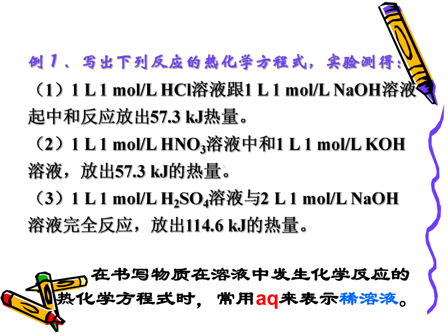 第二节-中和热-燃烧热-能源课件.ppt_第2页