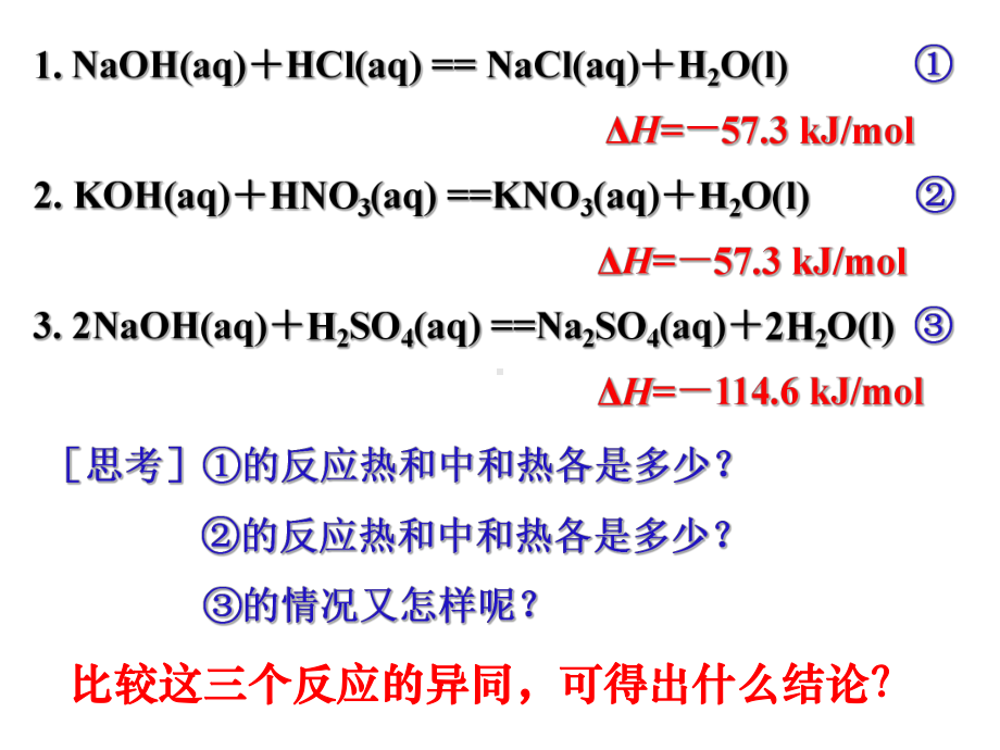 第二节-中和热-燃烧热-能源课件.ppt_第3页