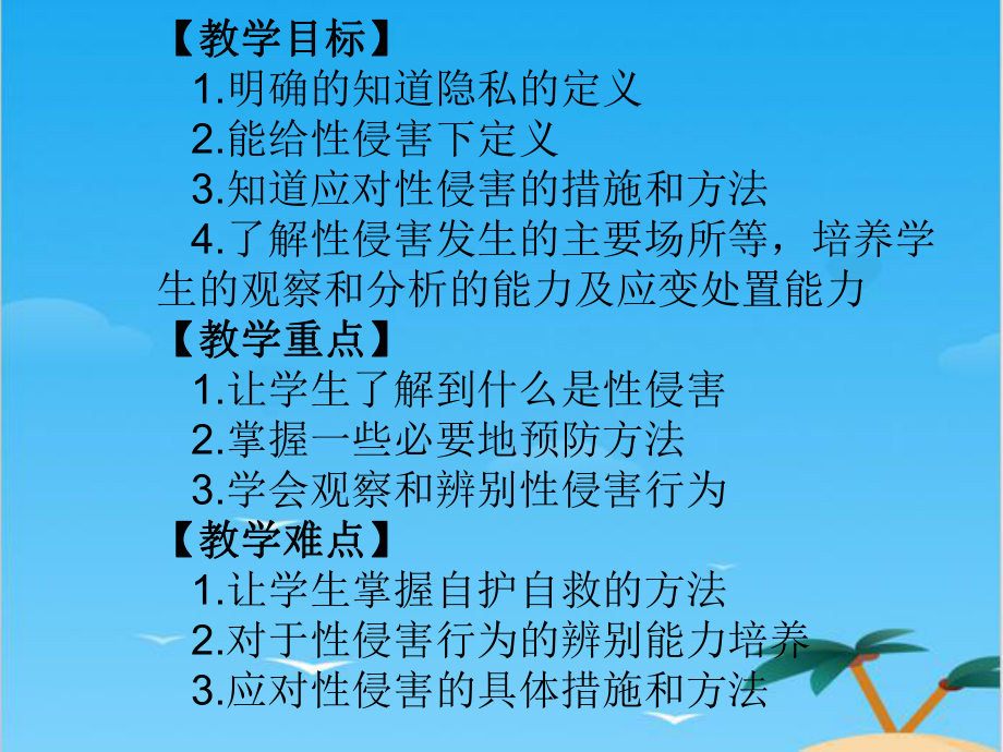 未成年人预防性侵害全面资料课件.ppt_第2页