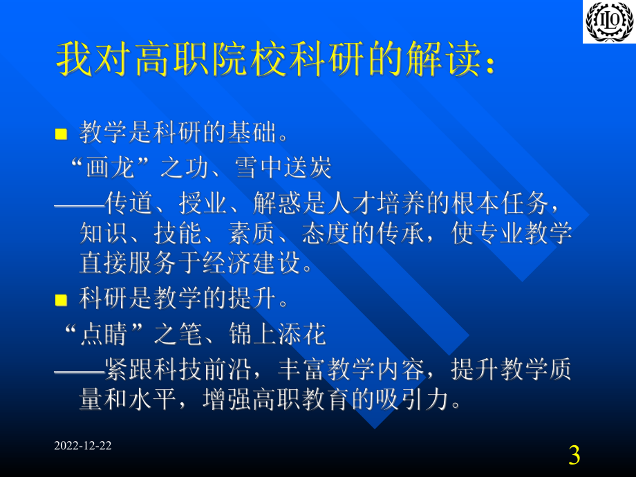 教学科研-课件.ppt_第3页