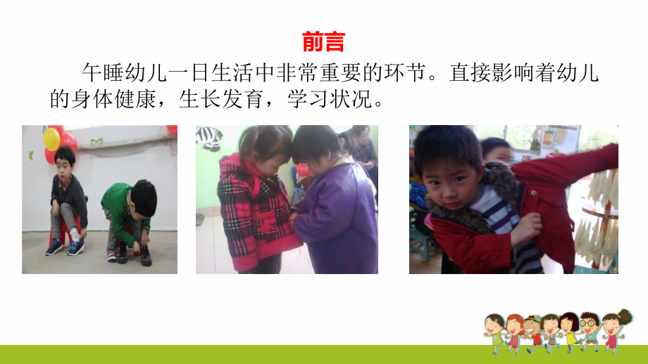 幼儿园午睡的常规要求和指导课件培训.pptx_第2页