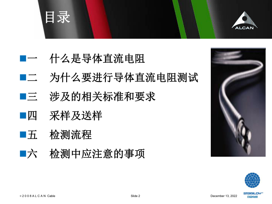 导体直流电阻课件.ppt_第2页