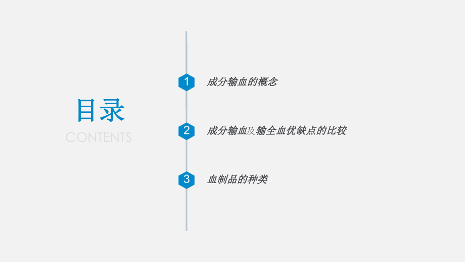 成分输血课件.ppt_第2页