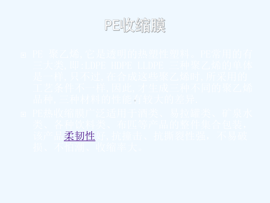 热收缩膜介绍课件.ppt_第3页