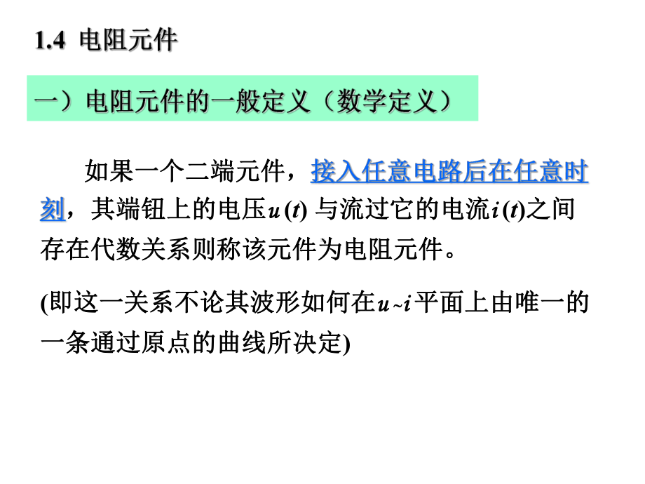 电路分析课件-20.ppt_第1页