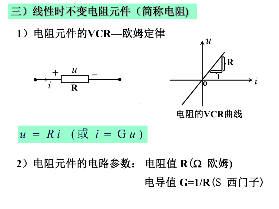 电路分析课件-20.ppt_第3页