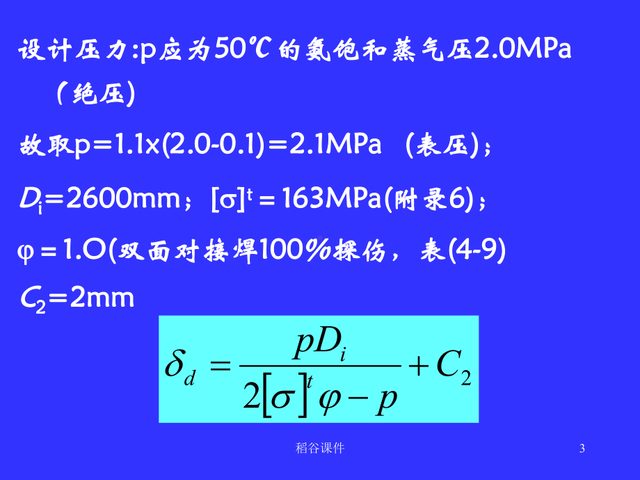 液氨储罐设计(专业知识)课件.ppt_第3页