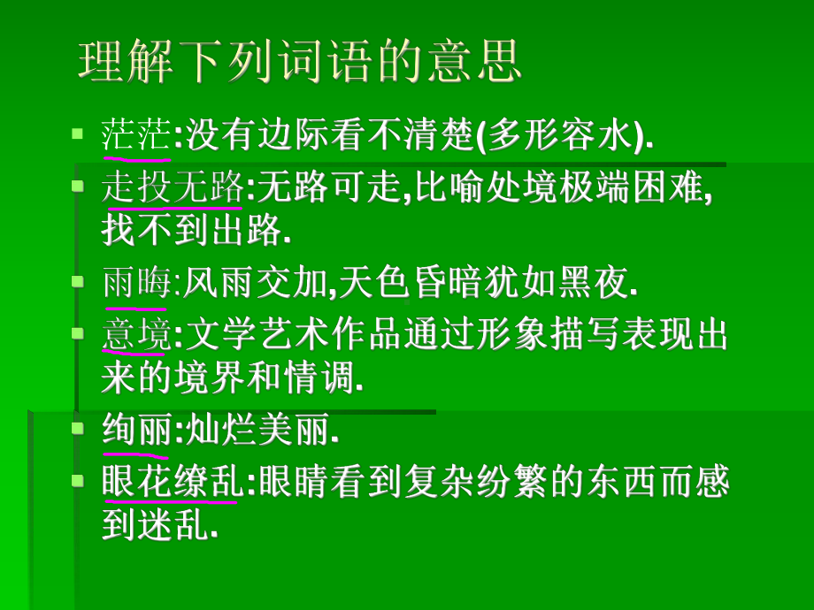 注意下列红色字的读音和书写课件.ppt_第3页