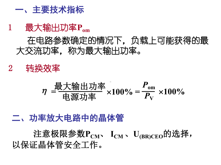 第九章--功-率-放-大-电-路课件.ppt_第2页