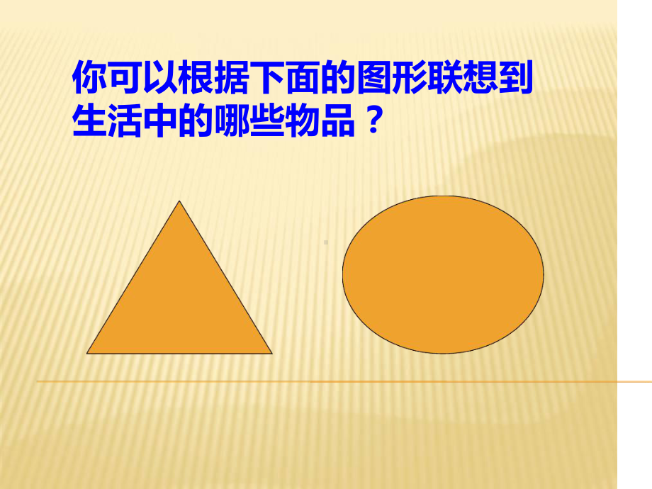 绘画游戏人美版二年级美术下册课件.ppt_第3页