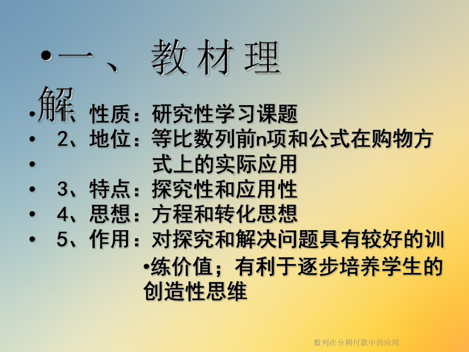 数列在分期付款中的应用课件.ppt_第2页