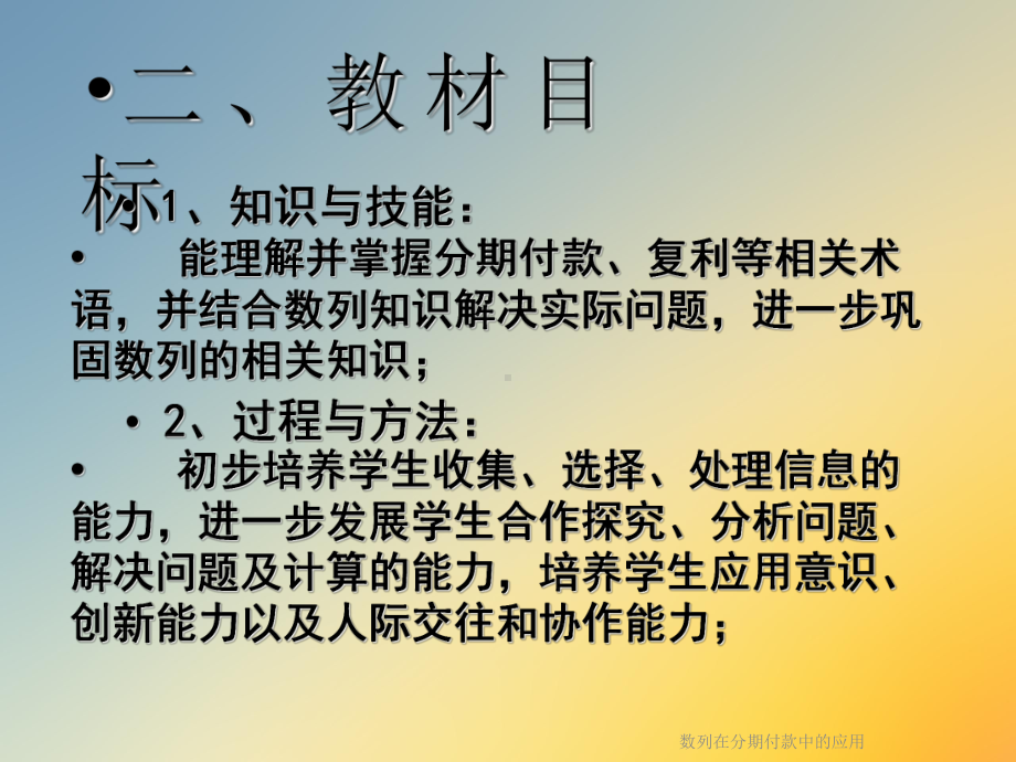 数列在分期付款中的应用课件.ppt_第3页