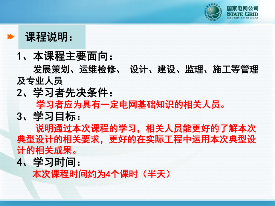 国家电网公司配电网工程典型设计电缆分册培训课件.ppt_第3页