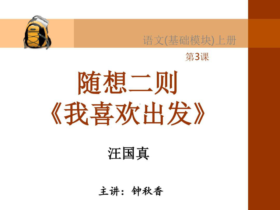 我喜欢出发课件.ppt_第1页