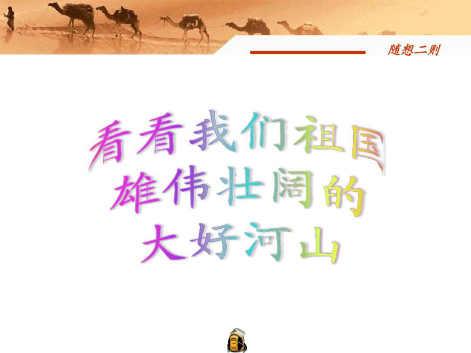 我喜欢出发课件.ppt_第2页