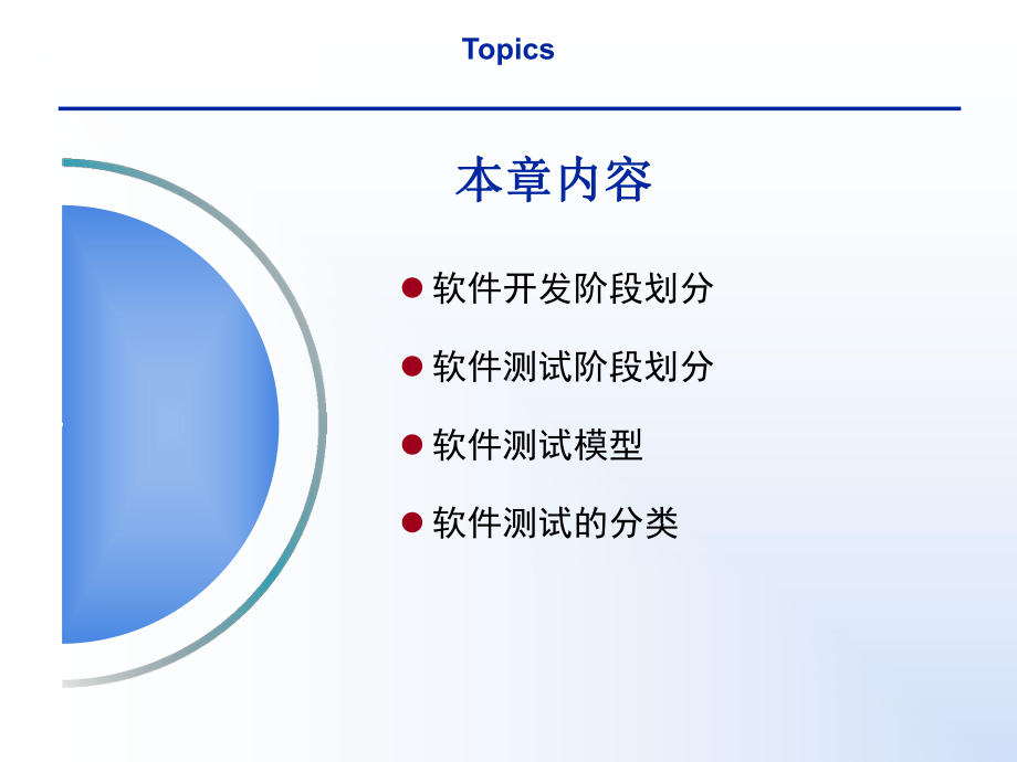 第1讲、软件测试基本理论课件.ppt_第2页