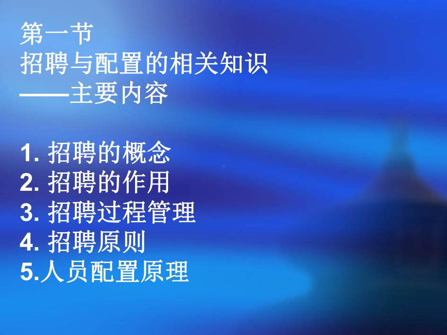 招聘的概念和人员配置原理课件.pptx_第2页