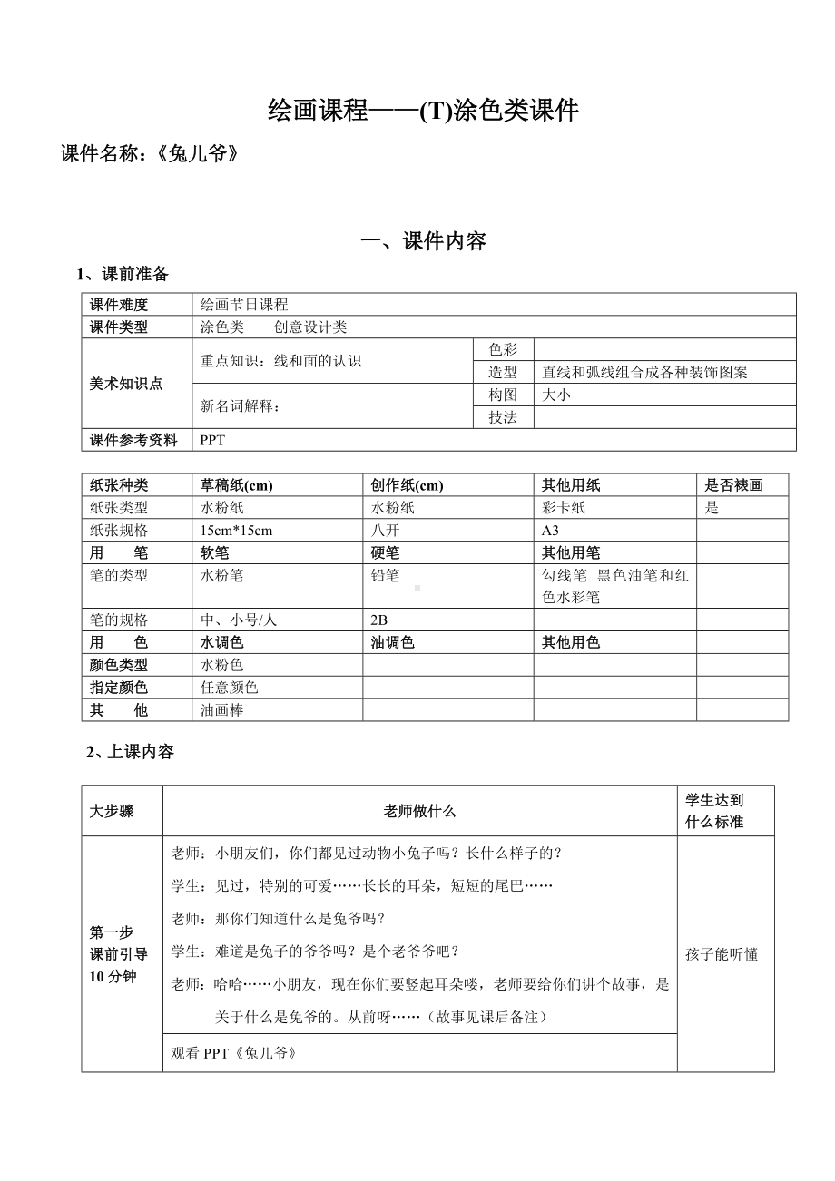 二年级上册美术课外班素材-绘画节日课程涂色类—兔儿爷 全国通用.doc_第1页