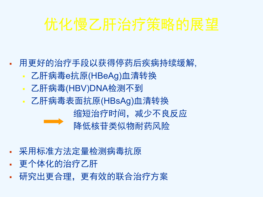 美国、亚太和欧洲慢乙肝防治指南课件.ppt_第2页