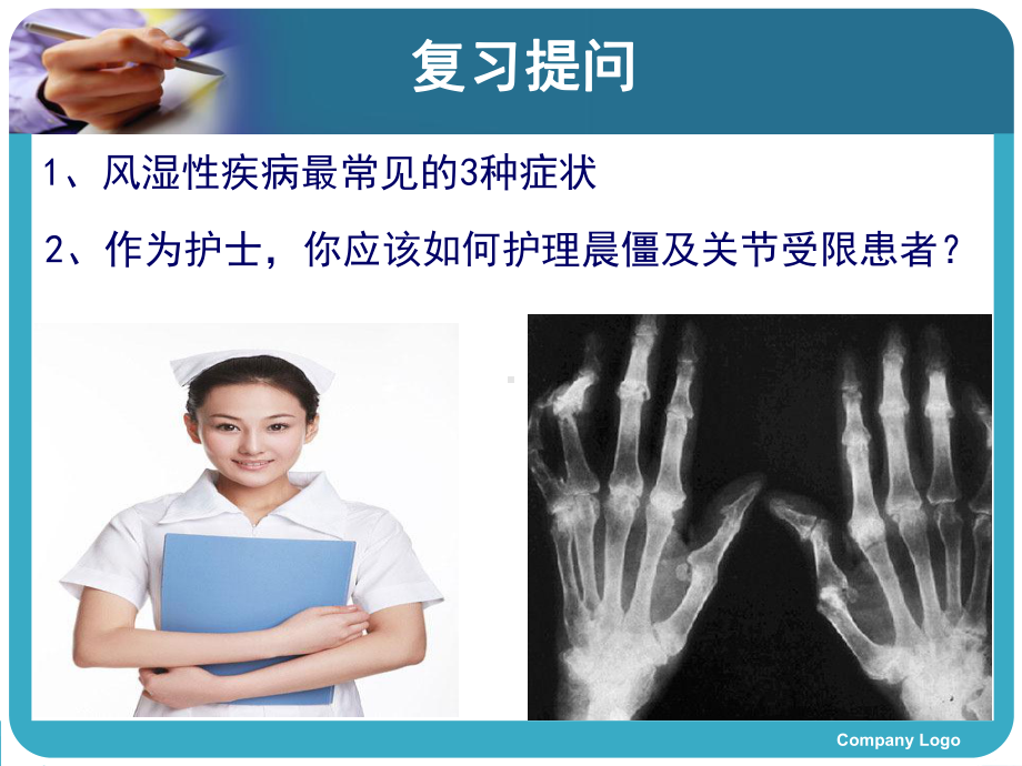 系统性红斑狼疮病人的护理课件(同名0).ppt_第1页