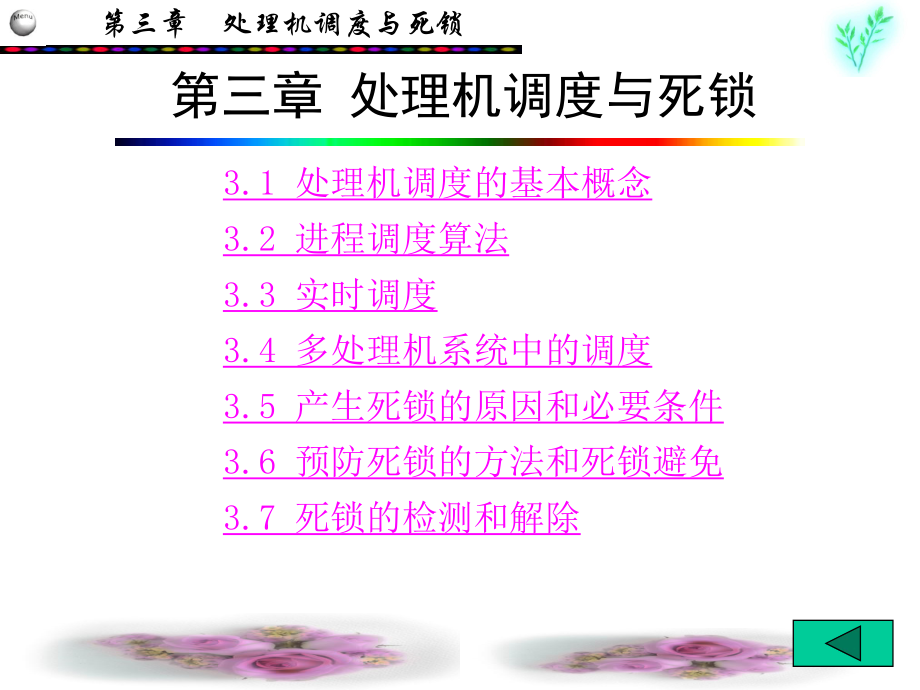 操作系统第3章资料精讲课件.ppt_第2页