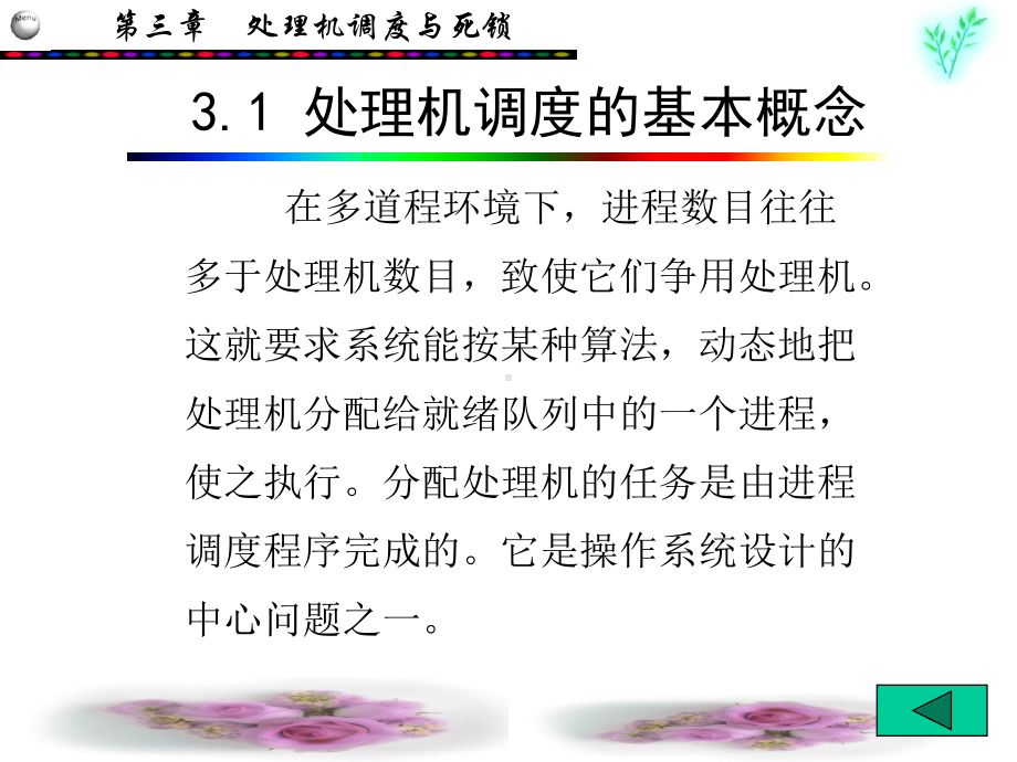 操作系统第3章资料精讲课件.ppt_第3页