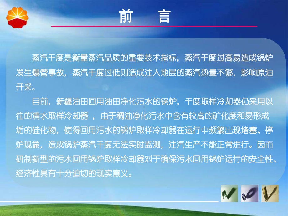 污水取样冷却器的研制压制课件.ppt_第3页