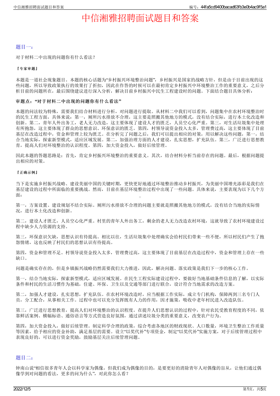 中信湘雅招聘面试题目和答案.pdf_第1页