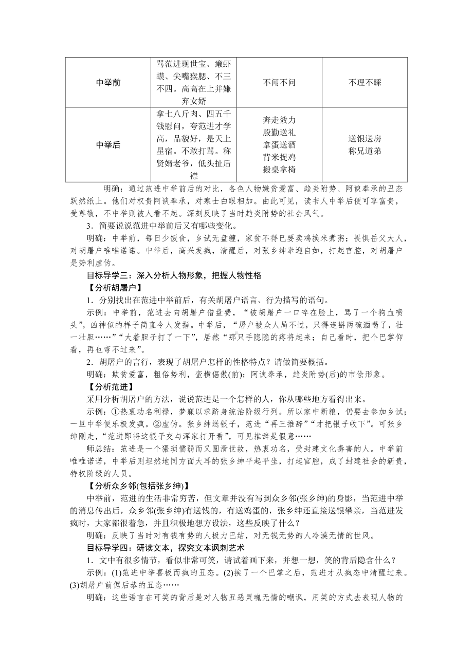 部编版九年级语文上册配套word教案22范进中举.docx_第2页