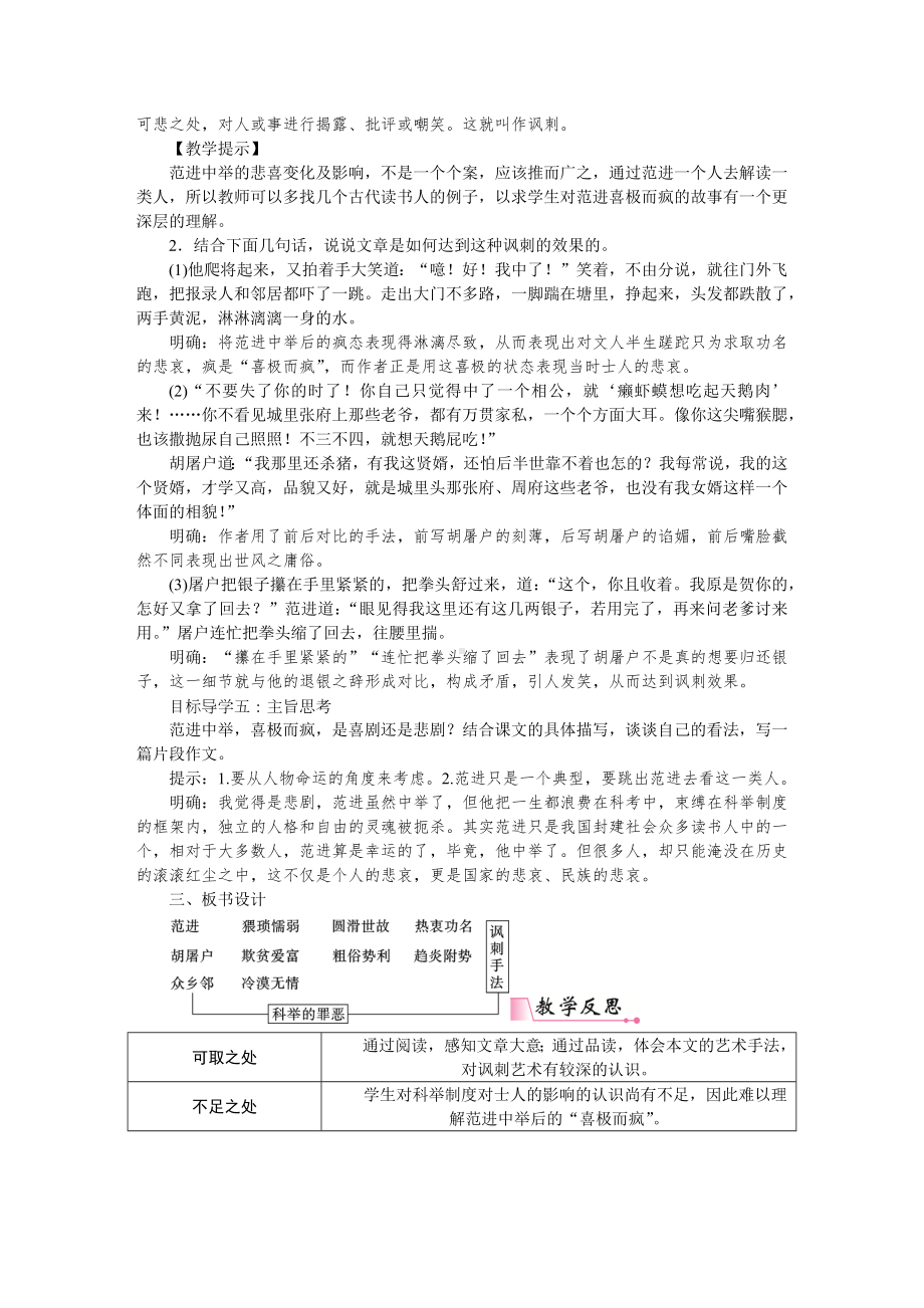 部编版九年级语文上册配套word教案22范进中举.docx_第3页