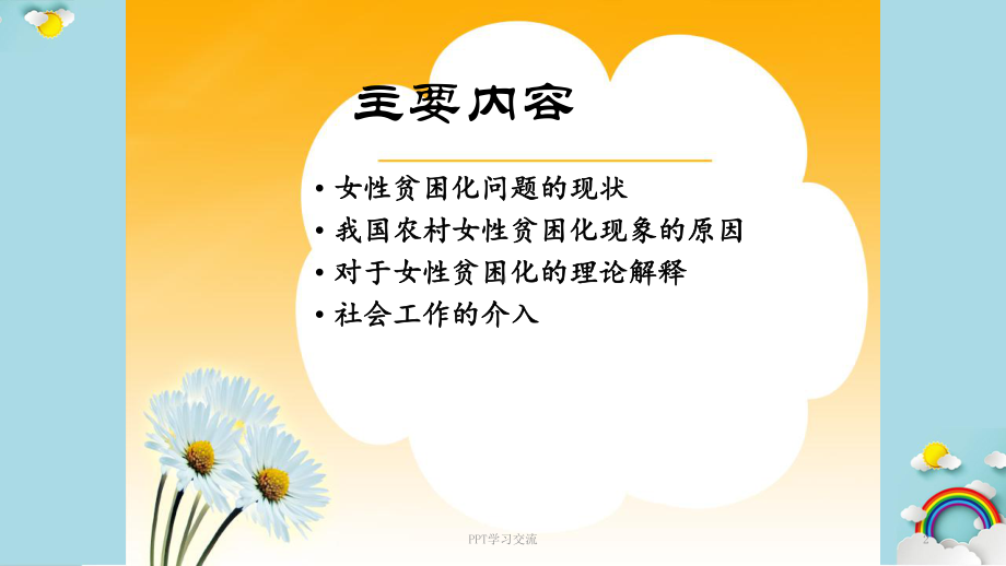 第三章-女性贫困化问题课件.ppt_第2页