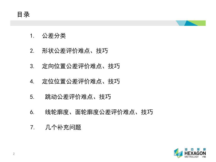 尺寸评价的难点和技巧课件.pptx_第2页