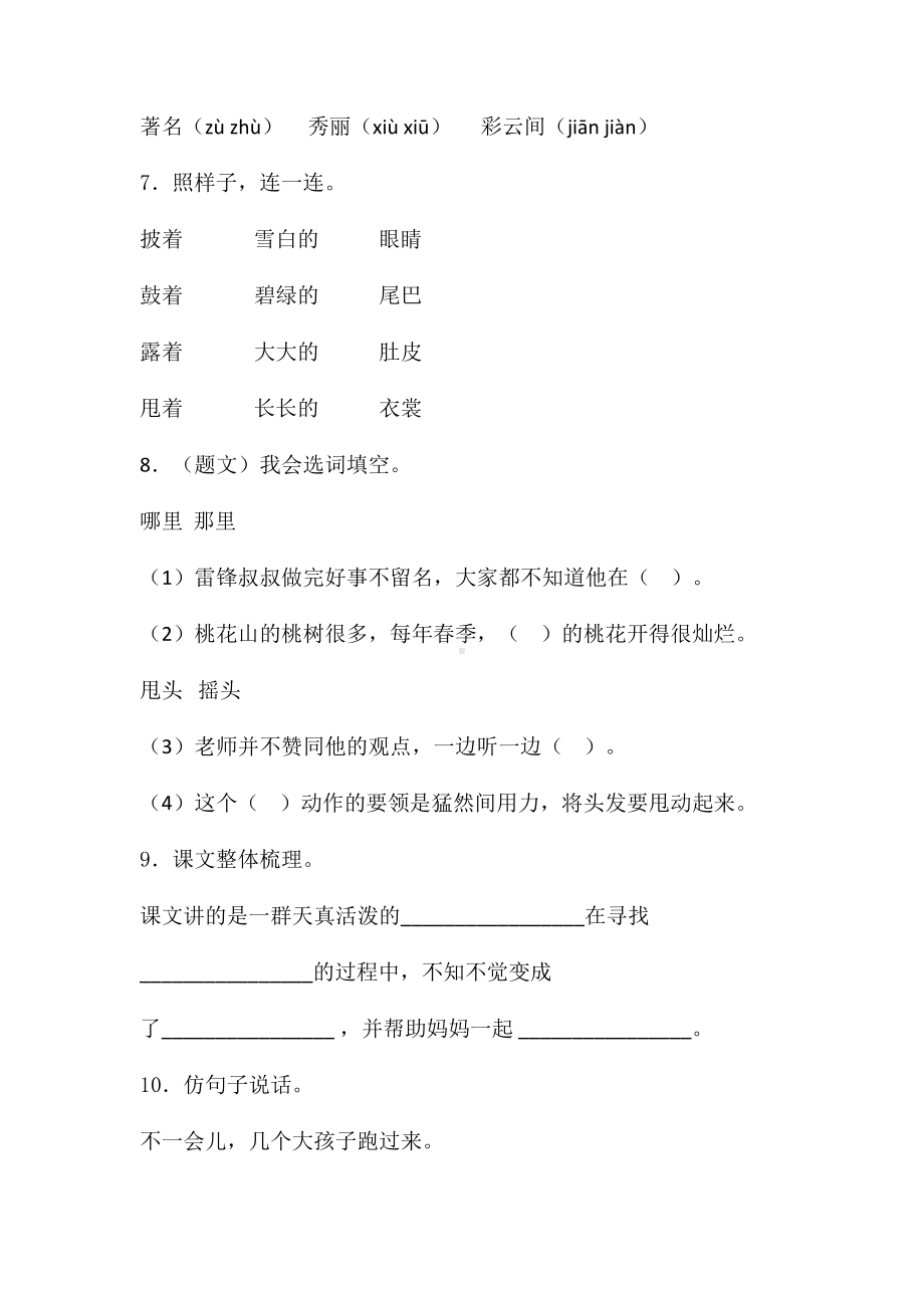 二年级上册语文试题-第一单元课文一单元检测卷 人教（部编版）（含答案）(1).doc_第3页