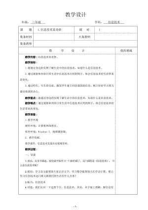 闽教版(2020修订版)信息技术 三年级上册教案.docx