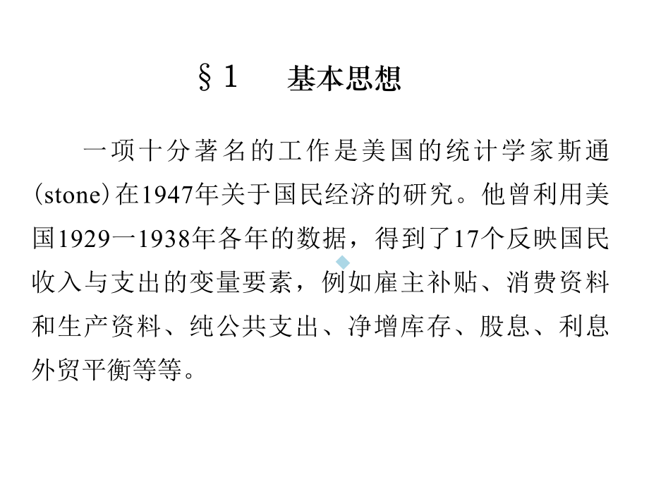 多元统计分析主成分分析课件.ppt_第3页