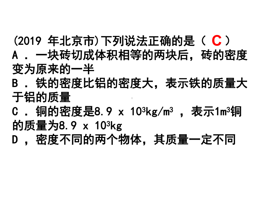 物质的物理属性-中考物理试题汇编课件.ppt_第2页