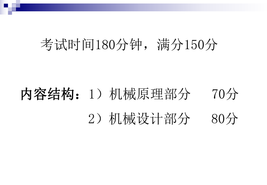 机械原理答疑讲义课件.ppt_第3页