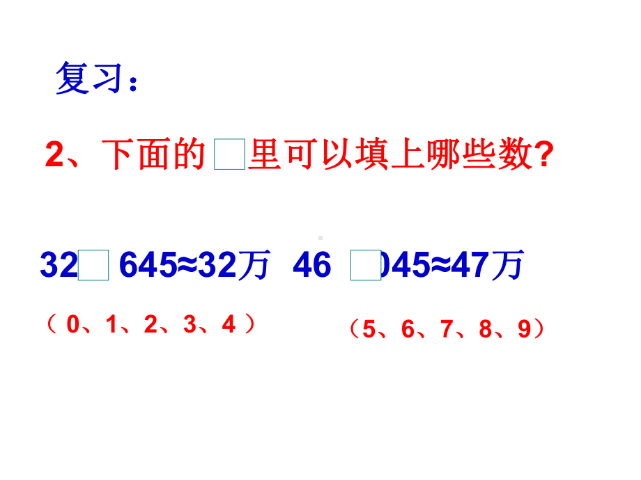 求一个小数的近似数(例1)课件.ppt_第2页