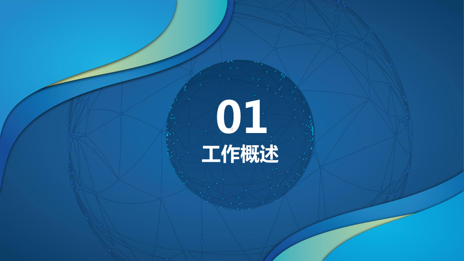 科技公司年终总结报告模板课件.pptx_第3页