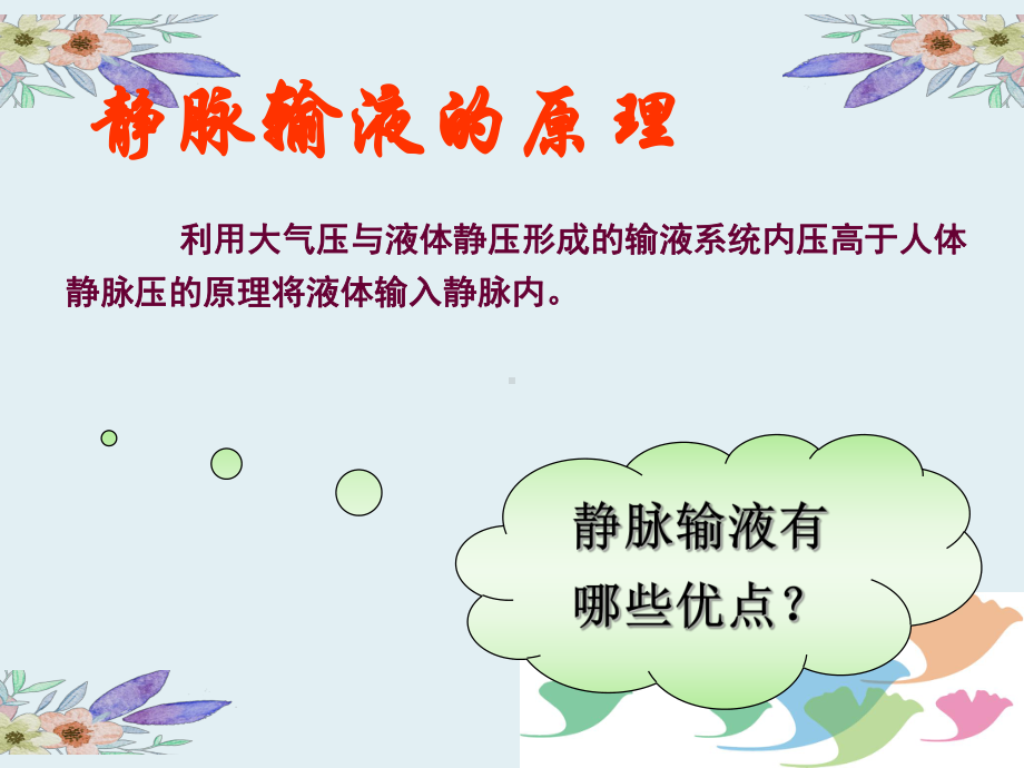 密闭式静脉输液技术-教学课件.pptx_第2页