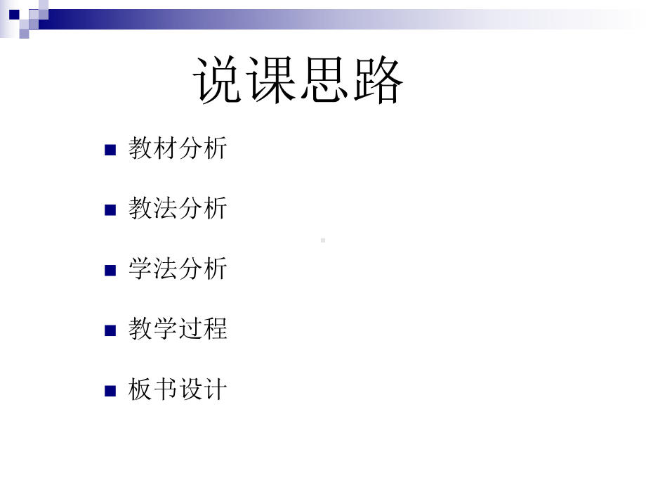 圆的标准方程说课稿课件.ppt_第2页