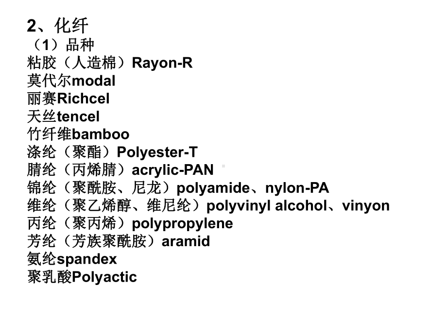 第2章原料选配与混合-纺纱学课件名师教学资料.ppt_第3页