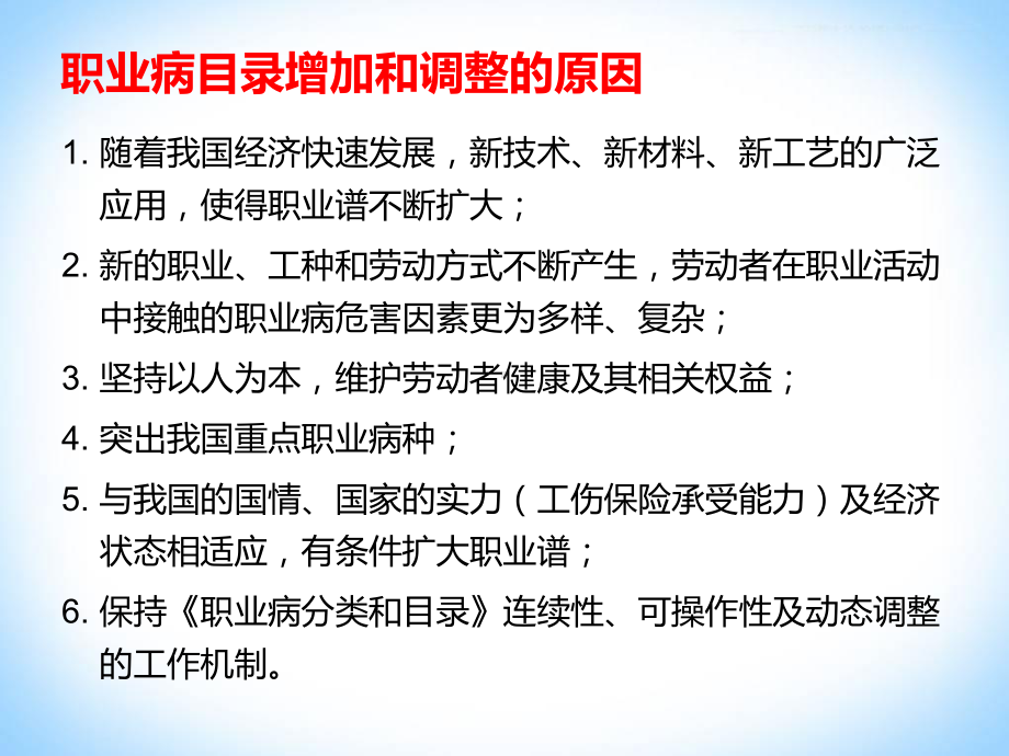 职业病分类和目录解读课件.ppt_第3页