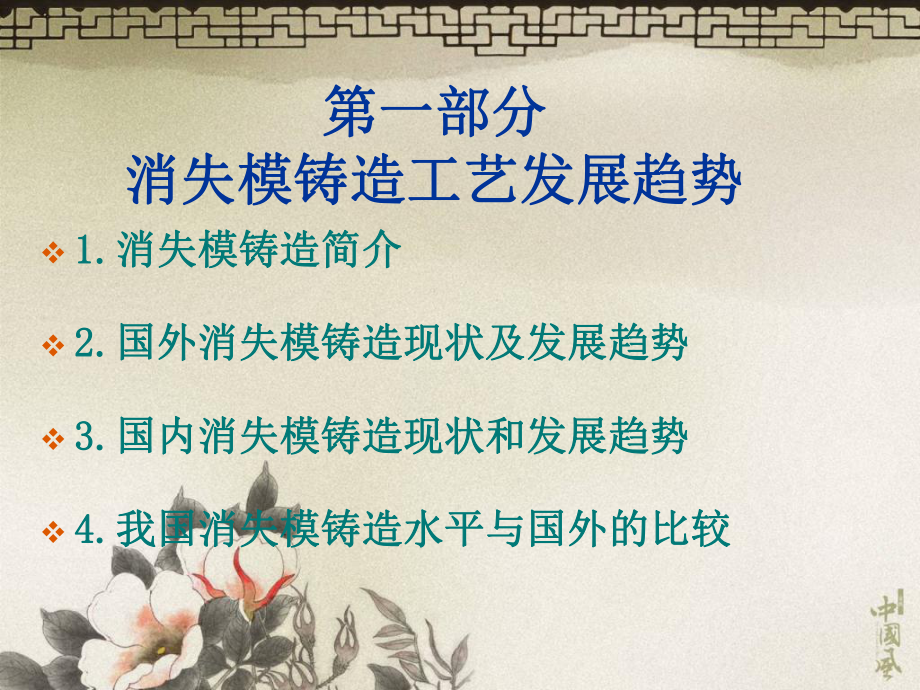 消失模铸造工艺教学课件.ppt_第2页