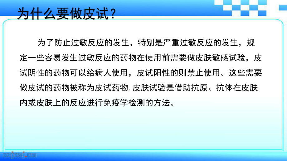 常见皮试药物的配置方法医院培训课件.pptx_第1页