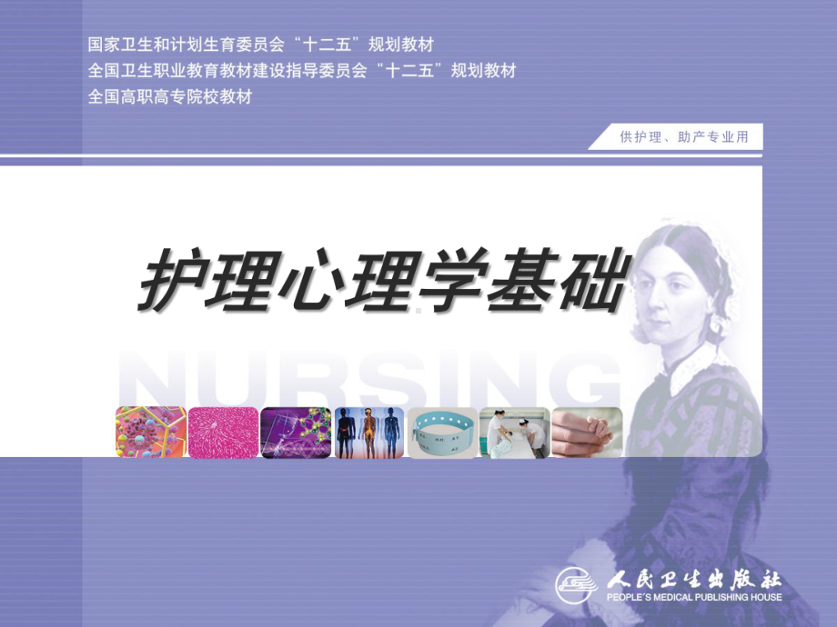 心理应激与心身健康课件.ppt_第1页