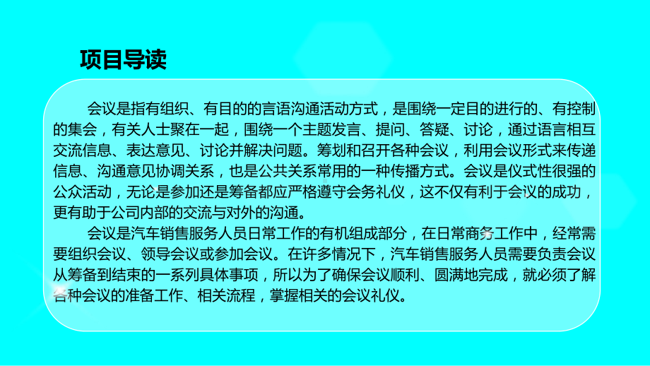 汽车服务礼仪-参赛课件.pptx_第2页